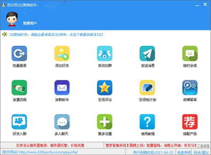 百分百Q(mào)Q營銷軟件v22.7官方最新版 功能升級(jí)帶來更高效營銷體驗(yàn)